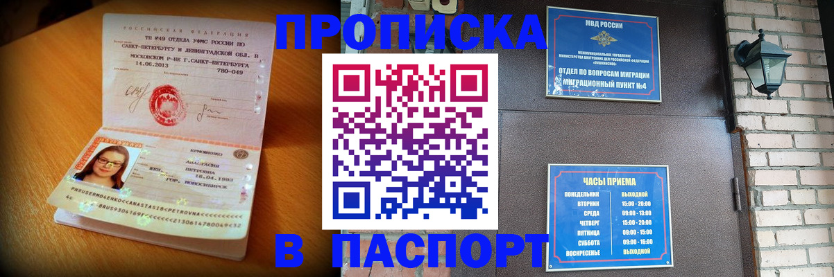временная регистрация купить в Ужуре