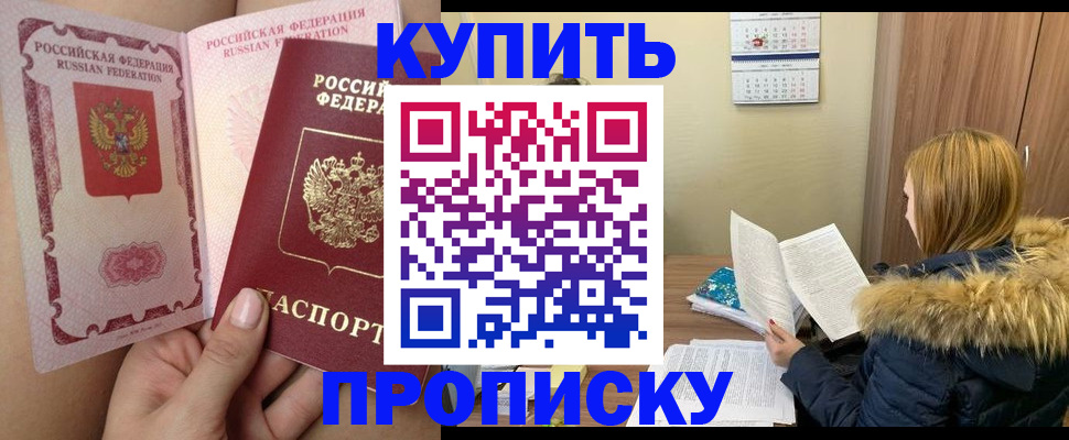 прописка законно в Ужуре