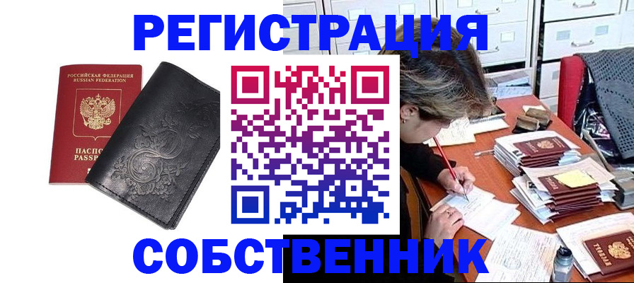 прописка законно в Ужуре