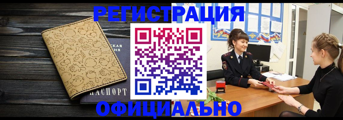 прописка законно в Ужуре