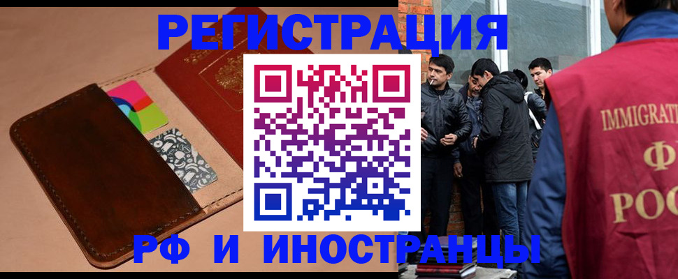 регистрация по РВП в Ужуре