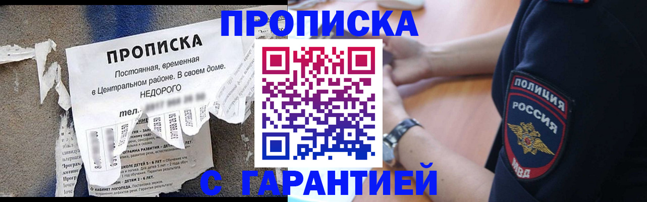 временная прописка в Ужуре