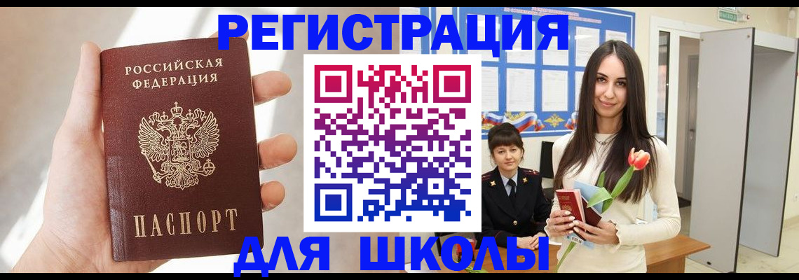купить прописку в Ужуре
